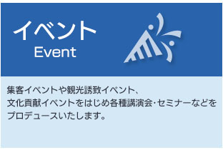 イベント